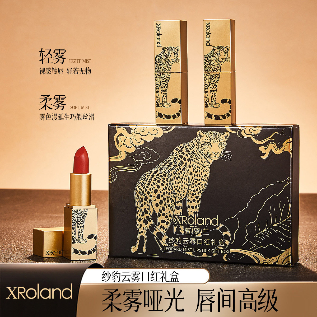 纱豹云雾口红礼盒雾面哑光持久锁色显白素颜百搭送人三支彩妆礼品