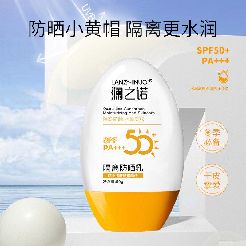 防晒霜全身通用遮瑕隔离乳黄防紫外线正品男女专用防嗮面部高倍