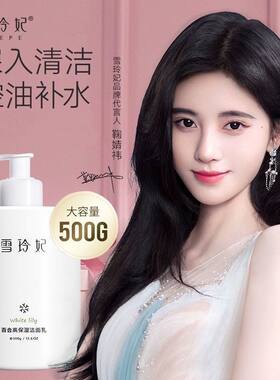 雪玲妃百合高保湿洁面乳氨基酸洗面奶洁面慕斯补水洁面500ml正品