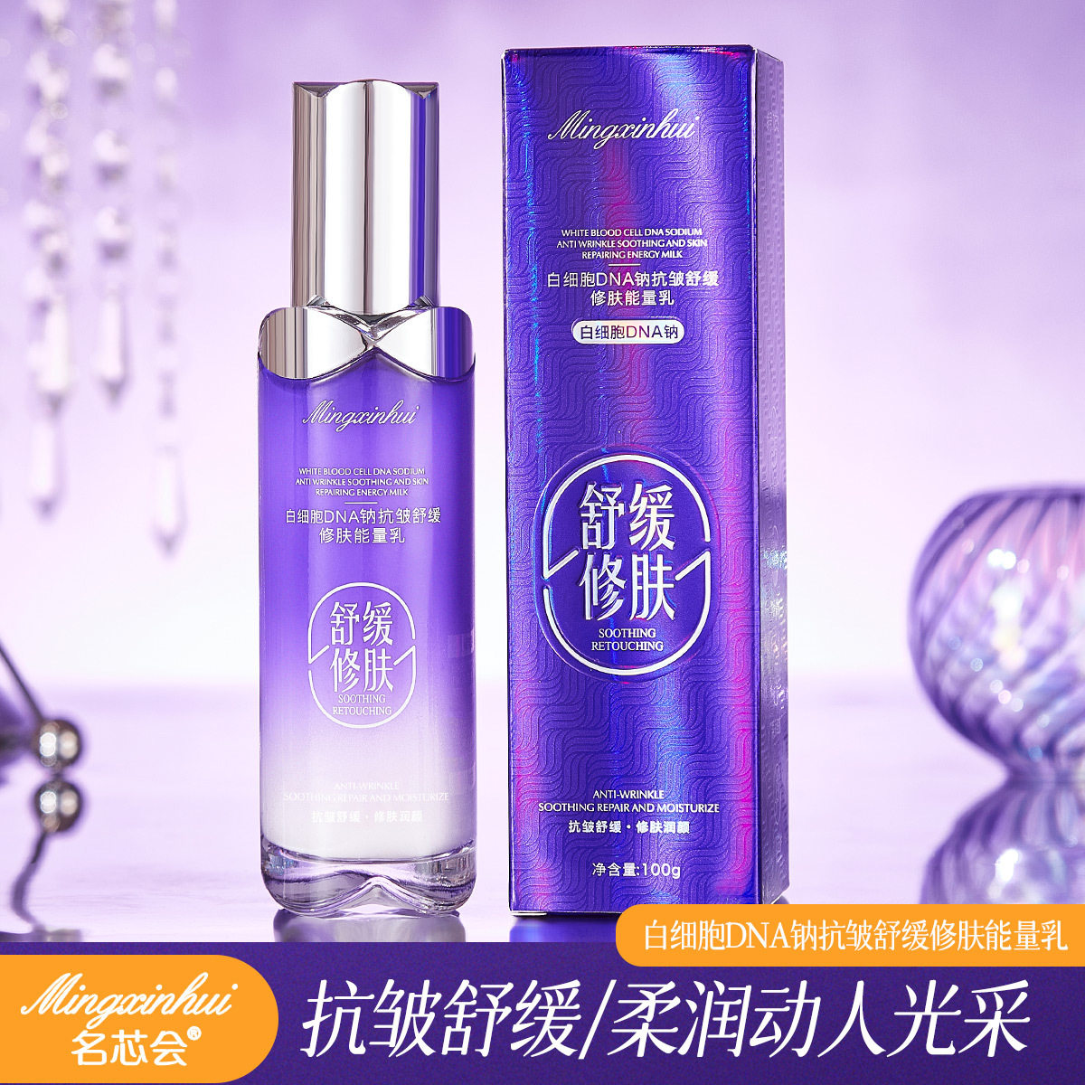 名芯会白细胞DNA抗皱舒缓冻龄套装水乳霜补水保湿滋润紧致护肤品