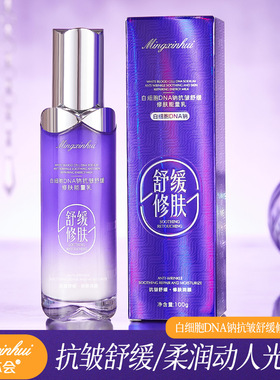 名芯会白细胞DNA抗皱舒缓冻龄套装水乳霜补水保湿滋润紧致护肤品