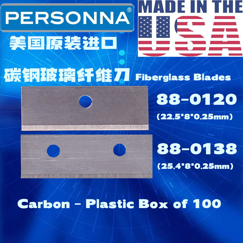 美国Personna玻璃纤维丝刀片短切