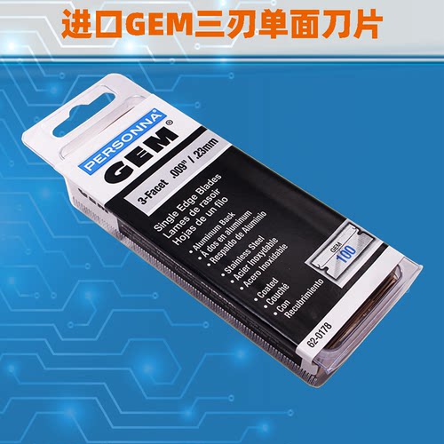 美国进口GEM单面刀片三刃不锈钢
