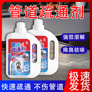 管道疏通剂厨房下水道疏通神器浴室卫生间洗手盆除菌消臭味起效快