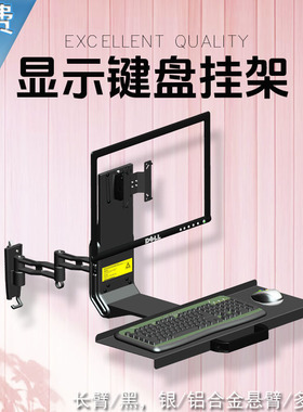 SY33铝合金壁挂式键盘托盘支架显示器托盘伸缩旋转一体机液晶电视