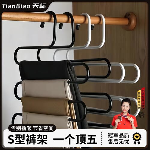 S型裤架多功能家用收纳省空间