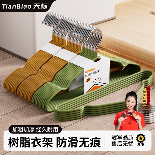 防滑无痕树脂衣架学生挂架