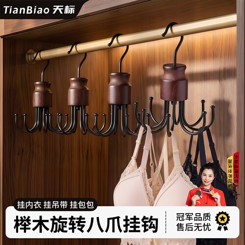 旋转挂钩榉木挂包包内衣吊带衣架