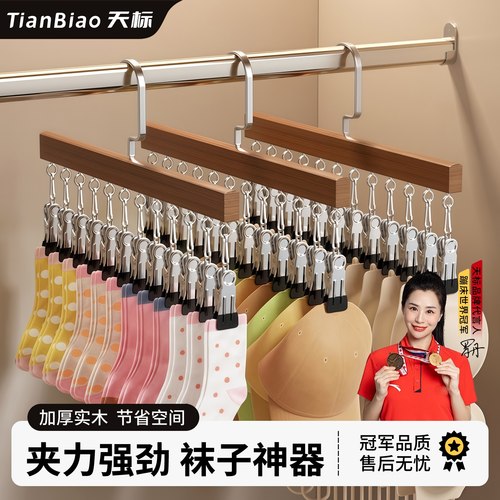 木质晾衣架实木多功能袜子帽子裤裙多夹子