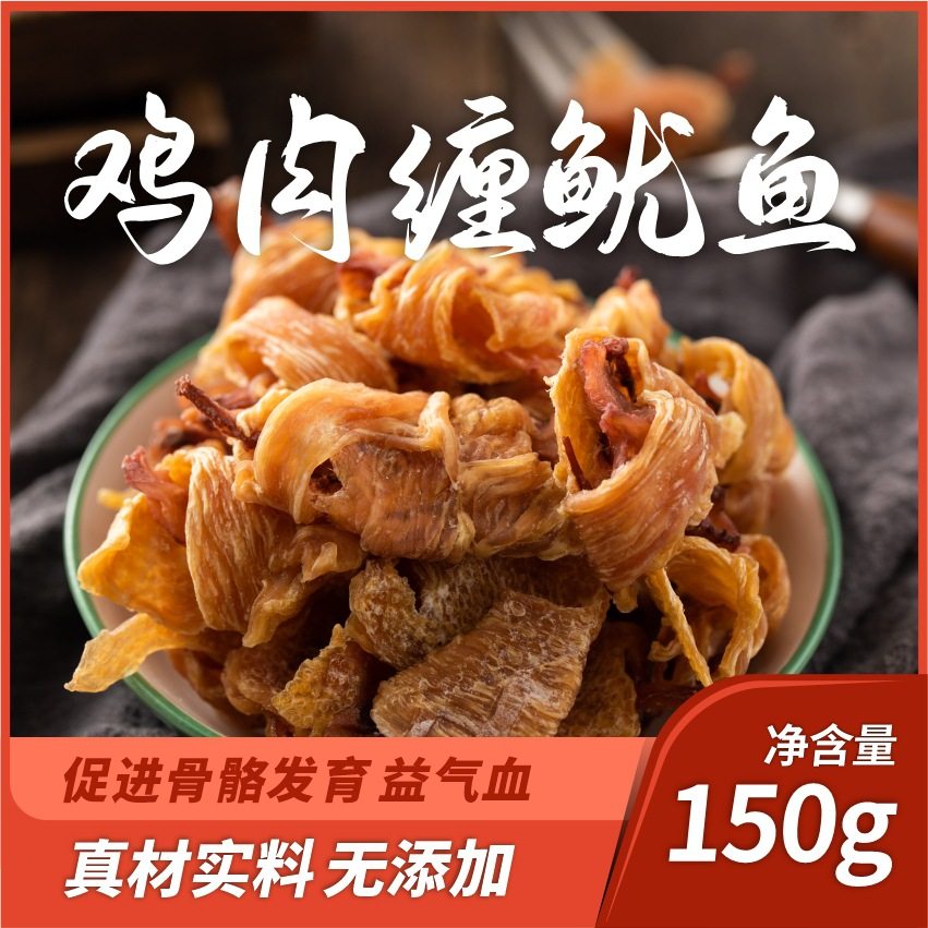宠物零食鸡肉缠鱿鱼卷鸡胸鸭胸肉干大中小型犬狗零食宠物猫咪零食
