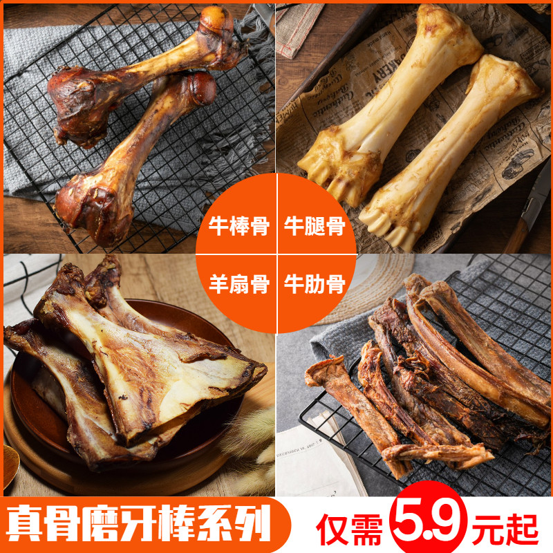 宠物狗狗磨牙棒牛棒骨耐咬牛肋排骨洁齿磨牙大小狗零食羊扇骨牛骨,宠物/宠物食品及用品,狗风干零食/肉干/肉条,淘宝优惠券,粉丝福利购,淘宝优惠卷