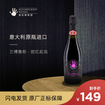 首彩 意大利原瓶进口红酒精选兰博鲁斯起泡酒甜红葡萄酒单支