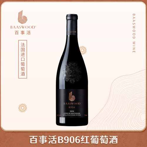 百事活B906法国AOP干红葡萄酒