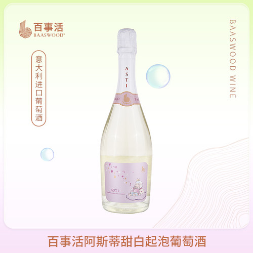 百事活莫斯卡托情书甜白起泡酒