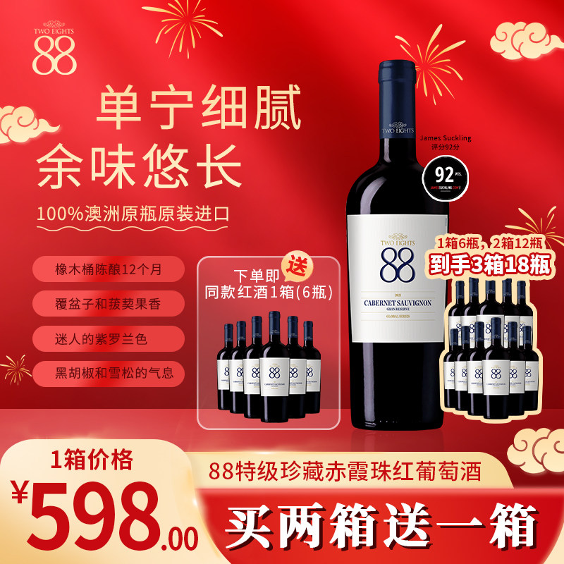 【清仓限购】首彩36/55/典藏/88赤霞珠梅洛西拉年份葡萄酒买4送1