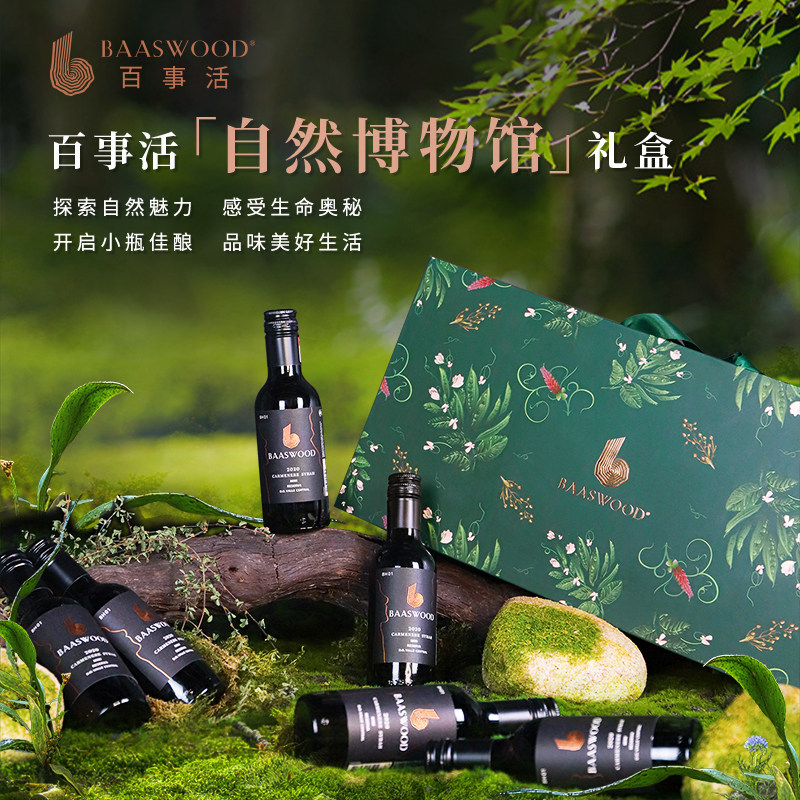 百事活BH01小瓶红酒智利原瓶进口自然博物馆6支精致礼盒装 首彩