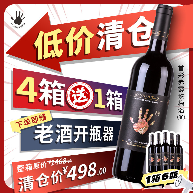 首彩赤霞珠梅洛西拉葡萄酒清仓