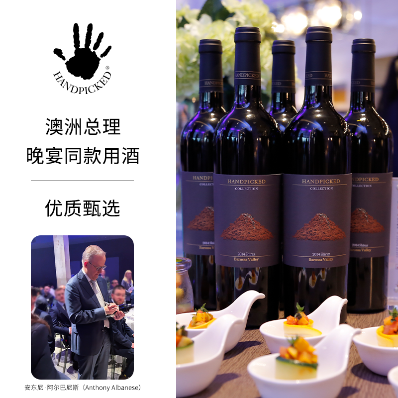 首彩巴罗莎珍藏西拉签名西拉干红葡萄酒澳洲原瓶进口 HANDPICKED