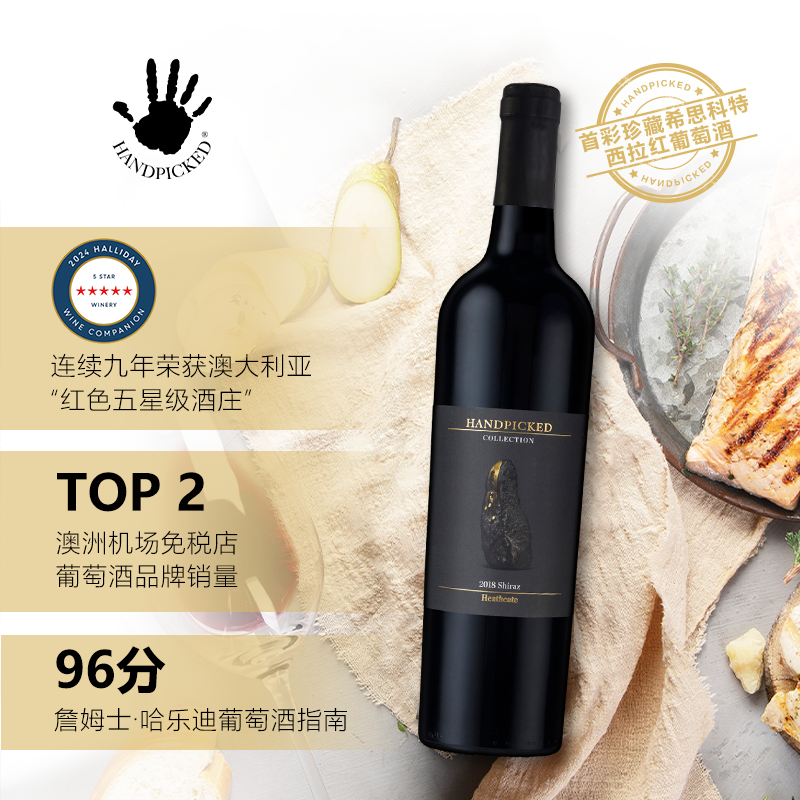 首彩希思科特珍藏西拉红葡萄酒澳洲原瓶进口希夫阁珍藏西拉干红