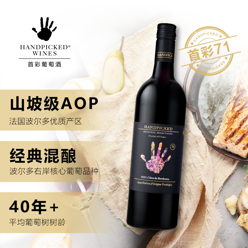 首彩71赤霞珠梅洛干红葡萄酒法国波尔多原瓶进口AOP品牌销量担当