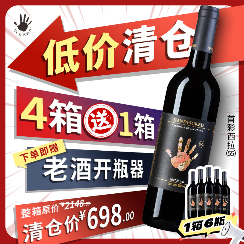 首彩/88年份葡萄酒每买4箱送1箱