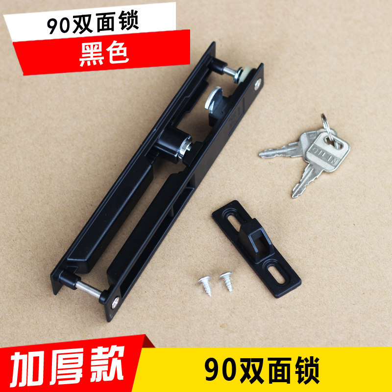 90铝合金门窗锁/推拉移门钩锁/带钥匙双面勾锁 加厚款 老90双面锁