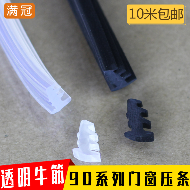 牛筋皮条90门窗铝合金玻璃配件