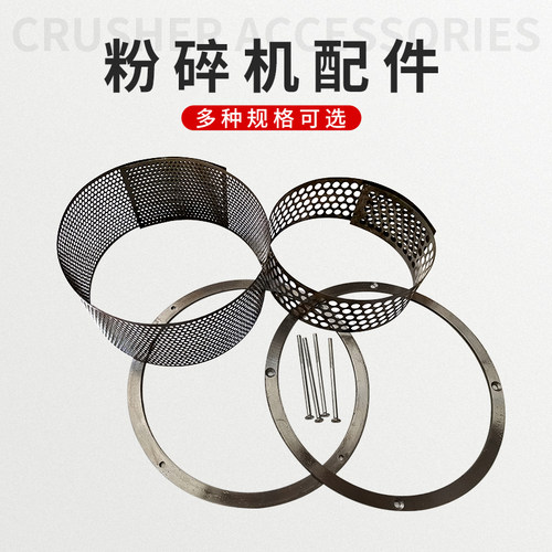 2030型粉碎机锣底筛配件磨粉机加厚筛网锤片刀片钢圈磨片淬火筛子