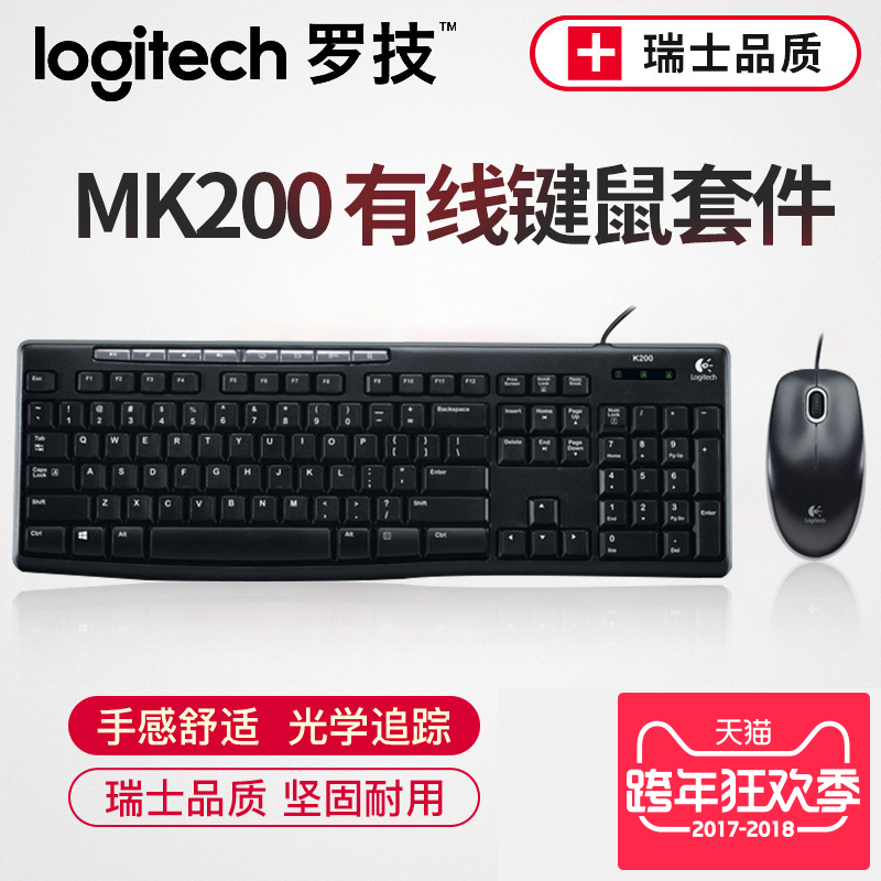 羅技MK200有線鍵盤鼠標套裝多媒體鍵鼠套裝辦公家用鍵盤鼠標有線