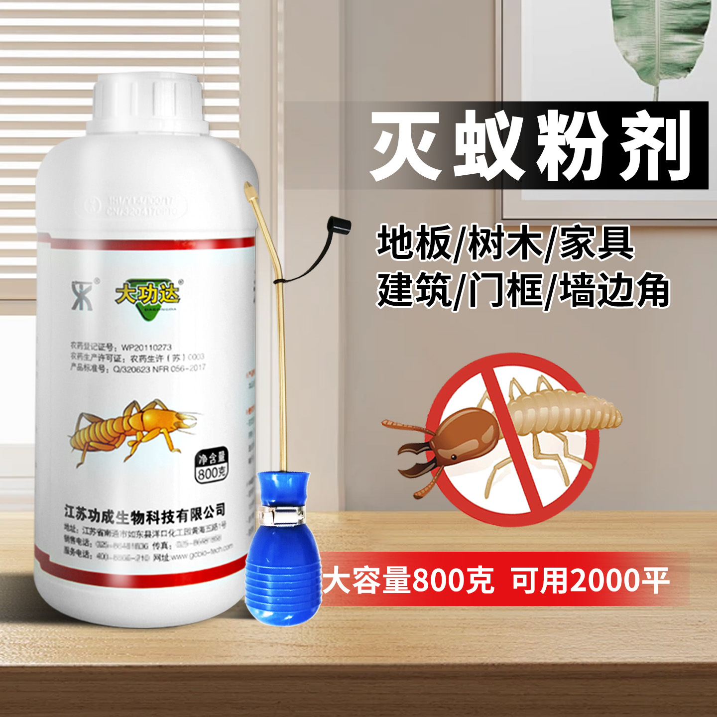 大功达驱除白蚁防治专用粉药家用室内外专业消灭白蚁药粉剂卫生灭