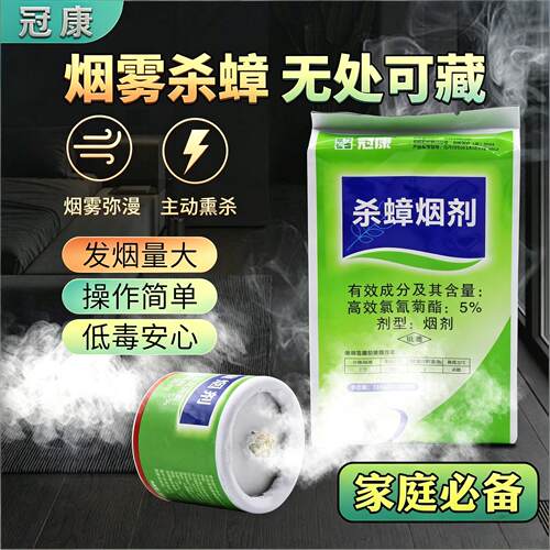 主动熏杀冠康蟑螂烟雾剂