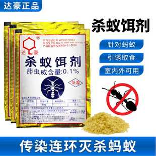 达豪蚂蚁药家用大面积室内外强效杀蚁饵黑黄红白蚂蚁灭蚁药除蚁粉
