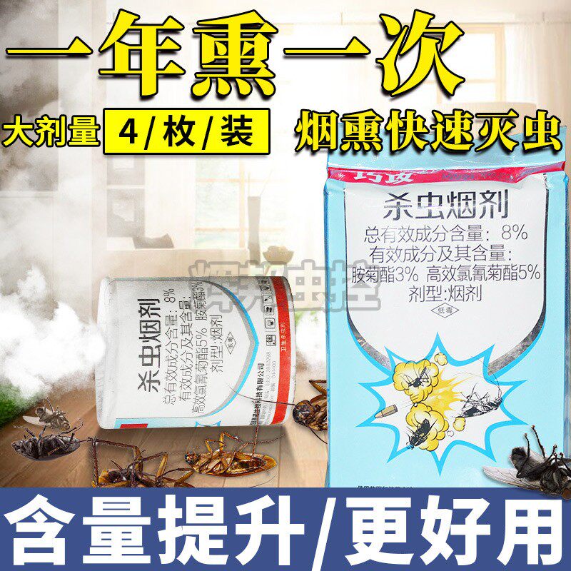 巧攻杀虫烟雾剂除灭杀除蟑螂药小强家用厨房灭蚊子烟熏片