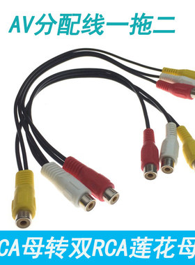 AV一分二分配器线3RCA莲花母转双莲花母分线黄红白色音视频一拖二