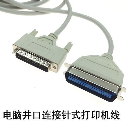 db25线电脑连接针式打印机传输线