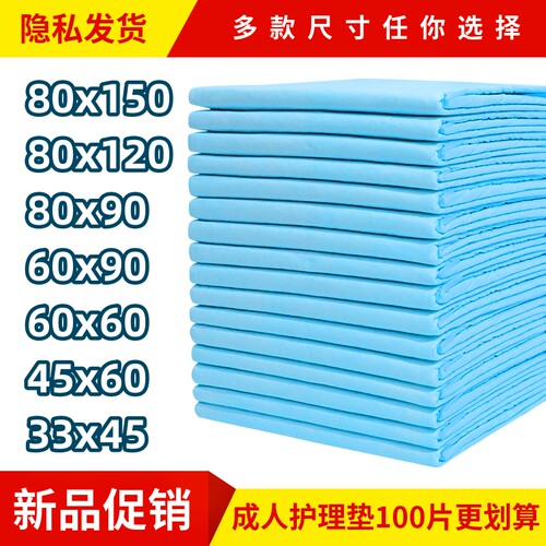 一次性防尿垫老年人护理垫成人尿片产褥牀垫纸尿垫尿不湿老人专用