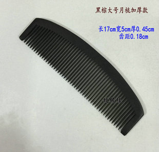 胶木梳子 女式长发梳 坚忍耐热耐牢 月梳子 月牙形 耐热防静电
