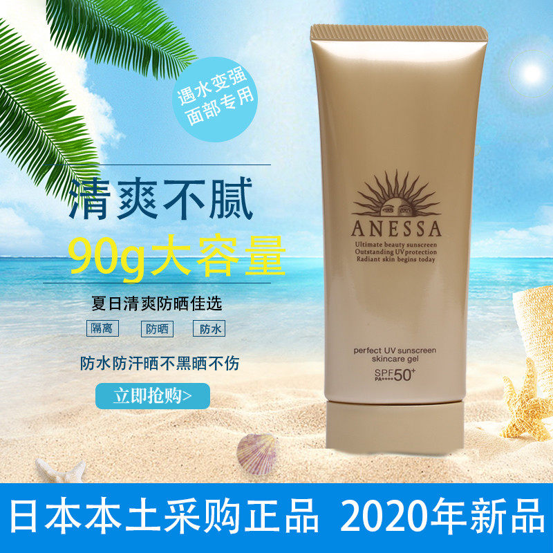 日本资生堂安热沙安耐晒金管防晒霜小金瓶90ml防水防汗面部女防水