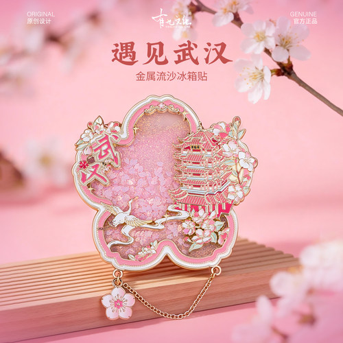 武汉流沙冰箱贴金属磁贴黄鹤楼