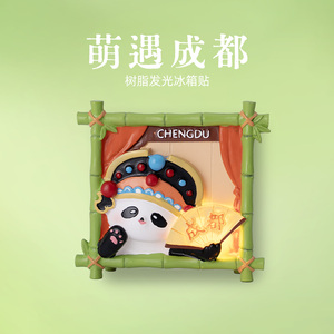 有九文化萌遇成都树脂发光冰箱贴