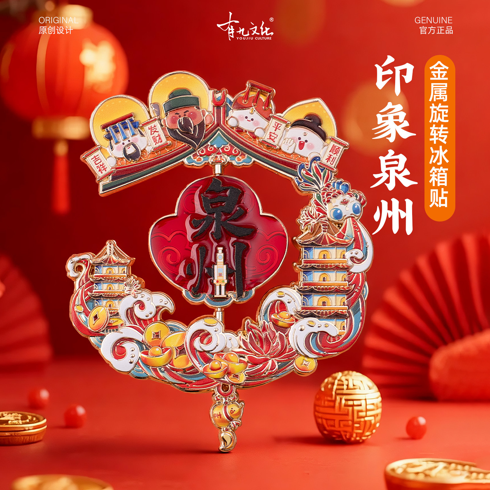 泉州旋转金属冰箱贴开元寺
