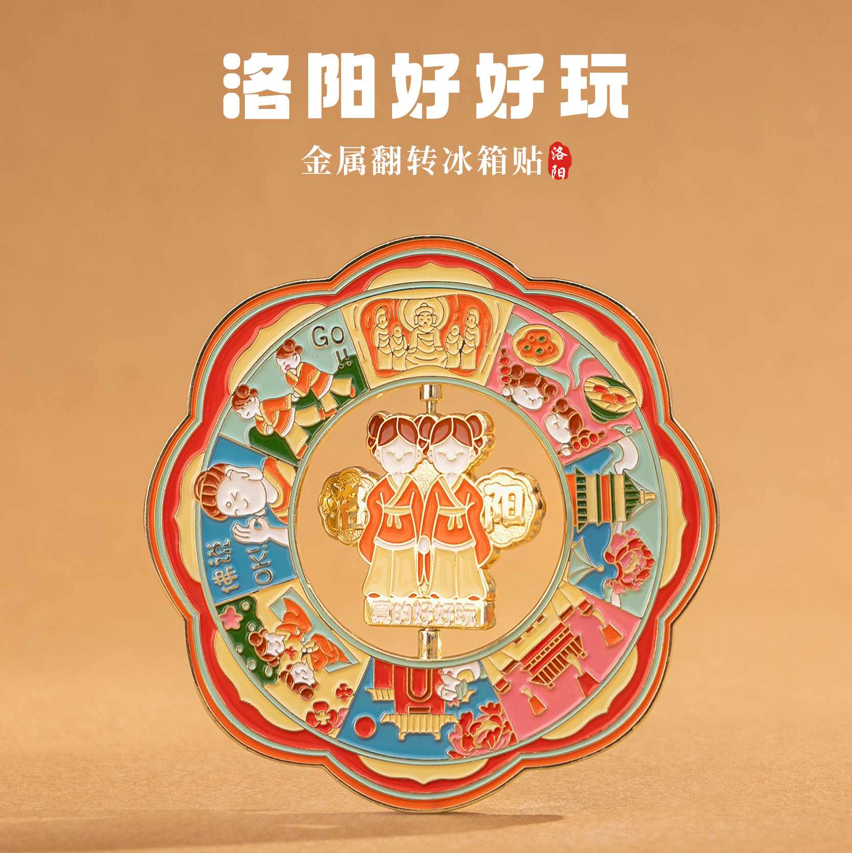 洛阳旋转金属冰箱贴可翻转