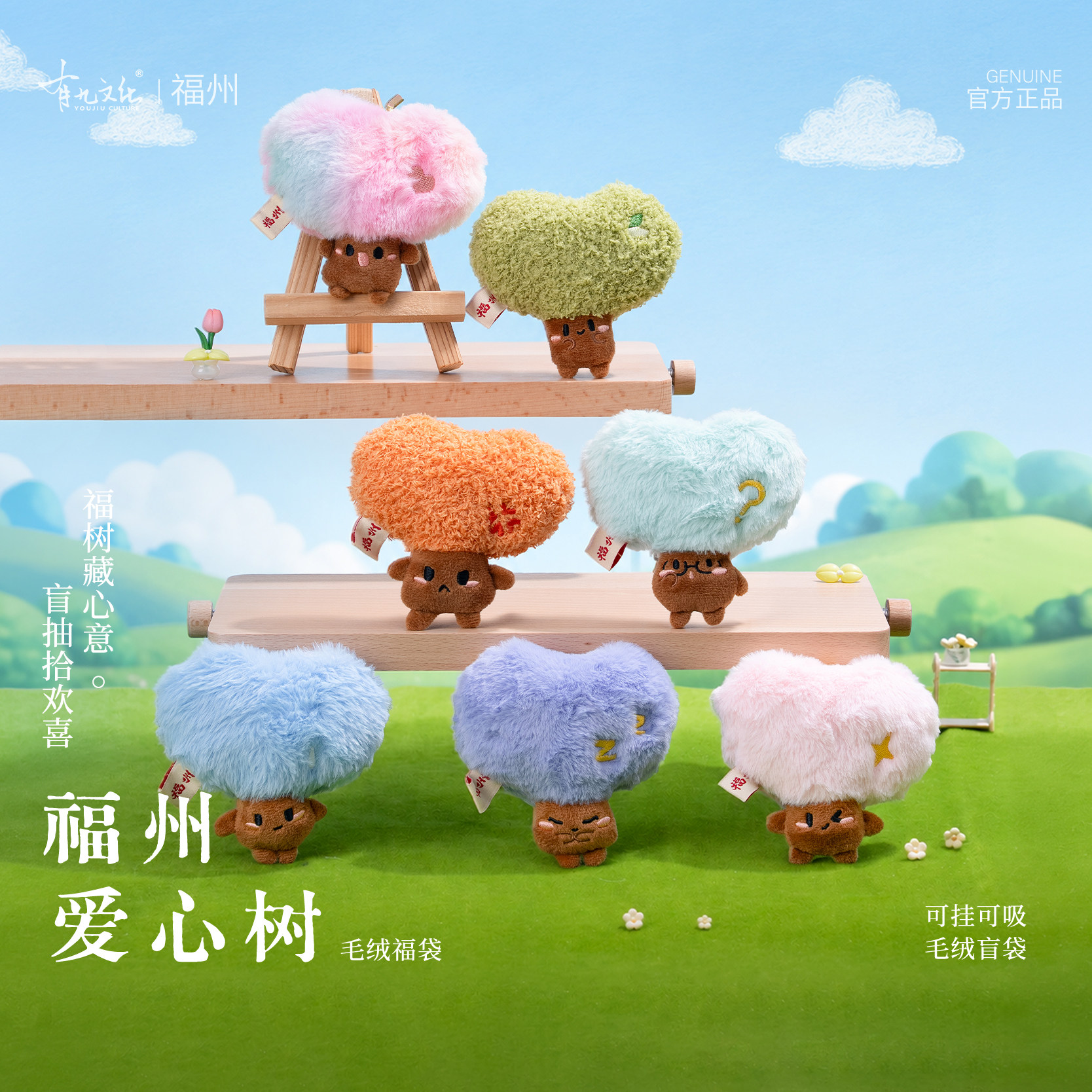 福州毛绒福袋爱心树文创可爱创意装饰个性化纪念品伴手礼生日礼物