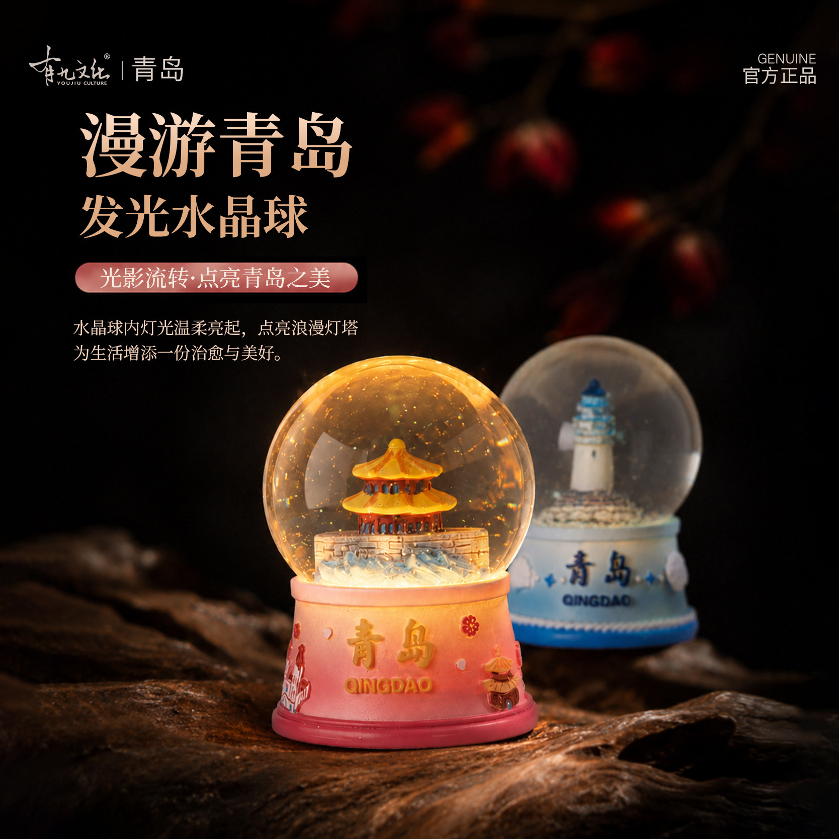 有九文化流转青岛树脂发光水晶球