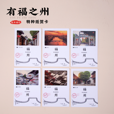 福州明信片三坊七巷衣锦坊南后街