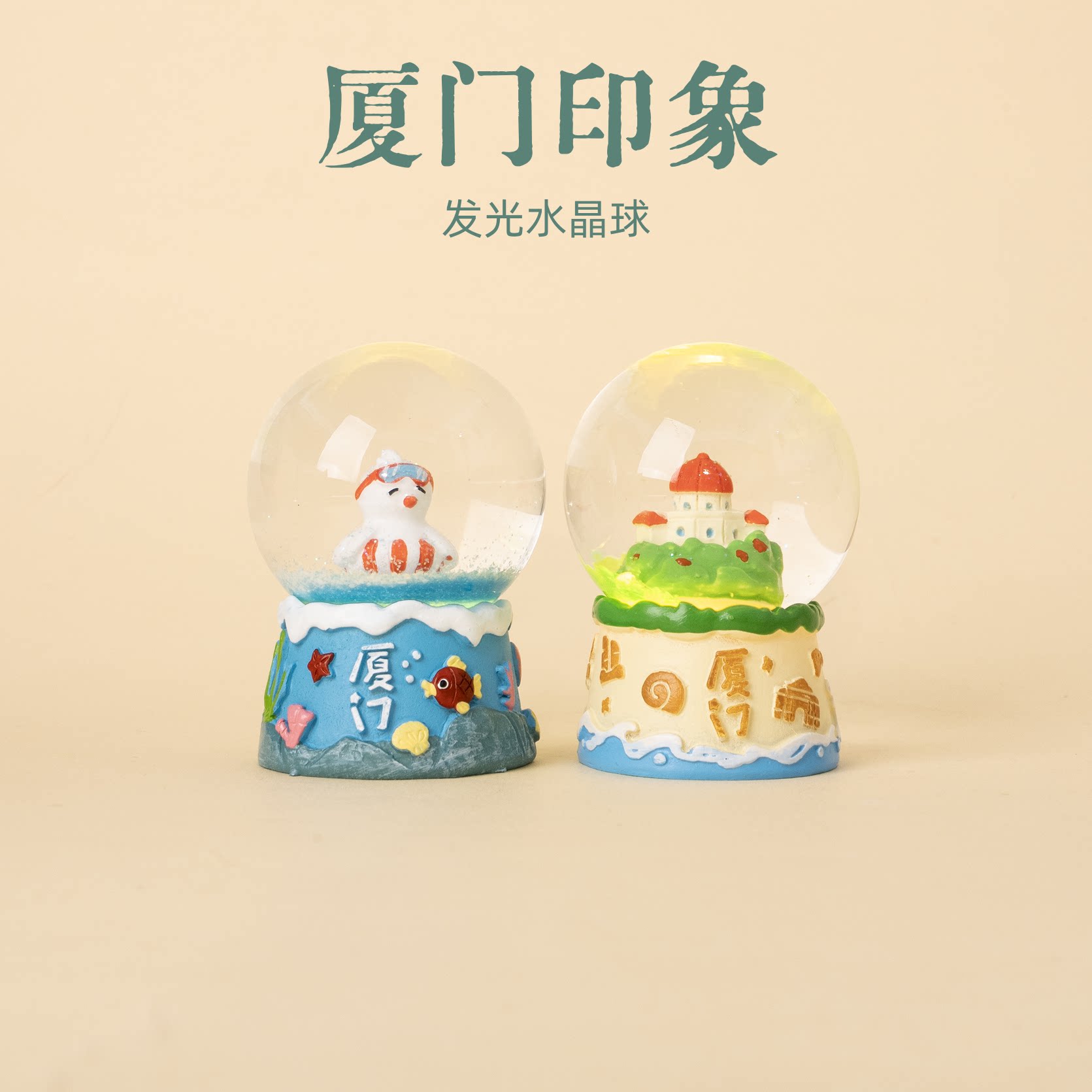 有九文化厦门印象水晶球鼓浪屿