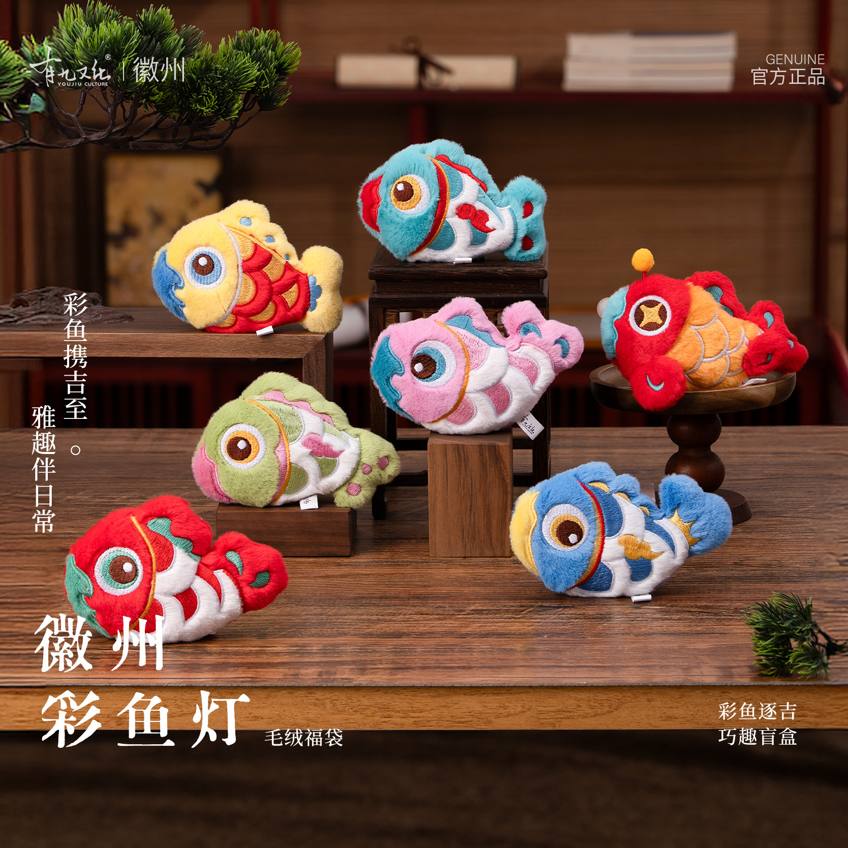 有九文化徽州毛绒盲袋非遗鱼灯