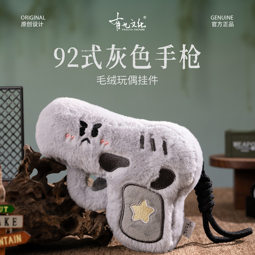 军旅文创灰色手枪卡通毛绒玩偶