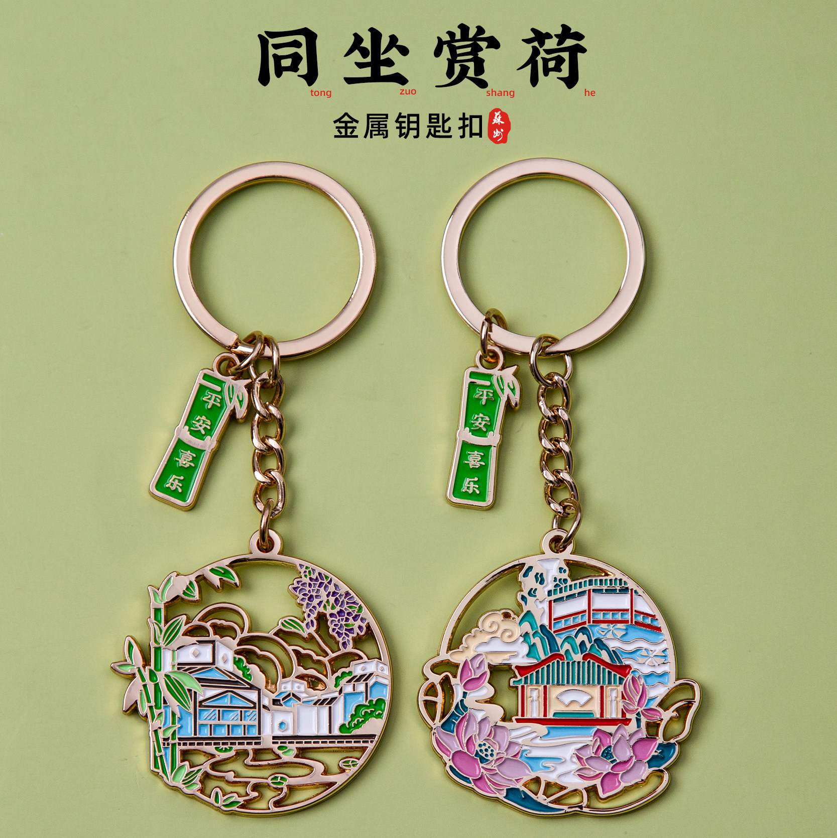 苏州金属钥匙扣2025汽车钥匙挂件苏州博物馆拙政园旅游景点纪念品