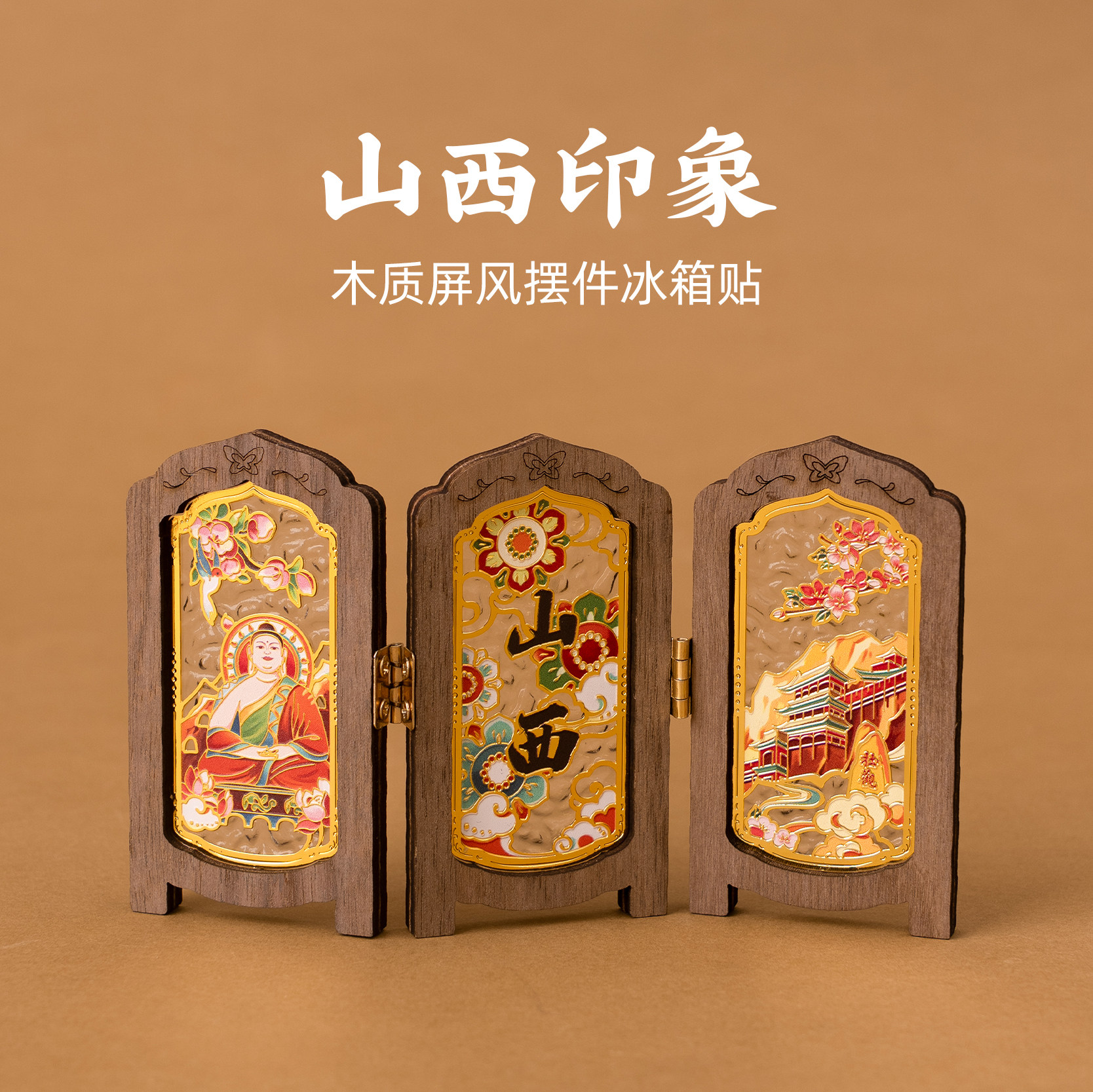山西木质屏风冰箱贴云冈石窟